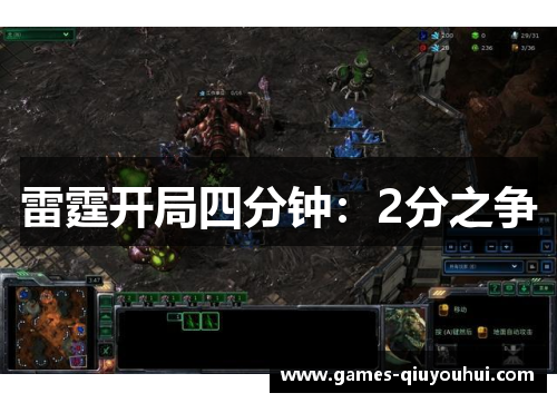 雷霆开局四分钟：2分之争